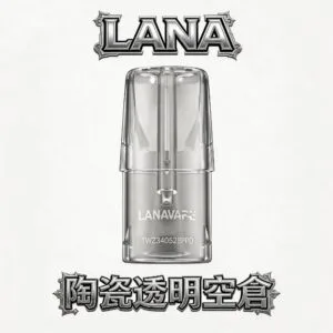 LANA 一代通用透明空倉 純粹視覺透視美學 殘油多少一眼看清 注油多次不變味 完美適配各品牌一代主機 台灣現貨