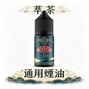 萃茶系列 不涼茶味煙油 純粹本質茶道還原方案 極致溫潤不加涼草本回甘 30ml 通用型體感方案 通用注油小煙 台灣現貨
