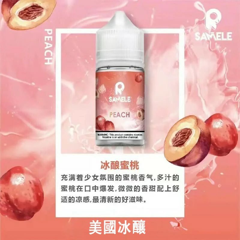 SAMELE 冰釀 30ml 煙油 爆爽冰鎮入魂 擊喉感紮實不虛 小煙玩家推坑首選 夏天必備極致涼感 台灣現貨：圖片 2