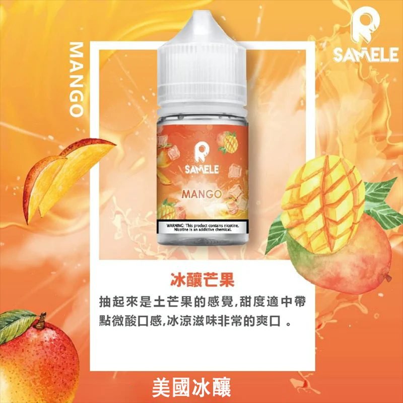 SAMELE 冰釀 30ml 煙油 爆爽冰鎮入魂 擊喉感紮實不虛 小煙玩家推坑首選 夏天必備極致涼感 台灣現貨：圖片 4