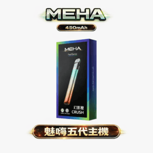 MEHA 魅嗨 星耀版五代主機 7W-10.5W 三檔恆壓輸出調節 450mAh 旗艦級高能量中心 RGB 氛圍燈潮流設計 台灣現貨秒發
