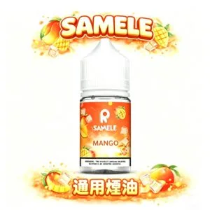 SAMELE 冰釀 30ml 煙油 爆爽冰鎮入魂 擊喉感紮實不虛 小煙玩家推坑首選 夏天必備極致涼感 台灣現貨